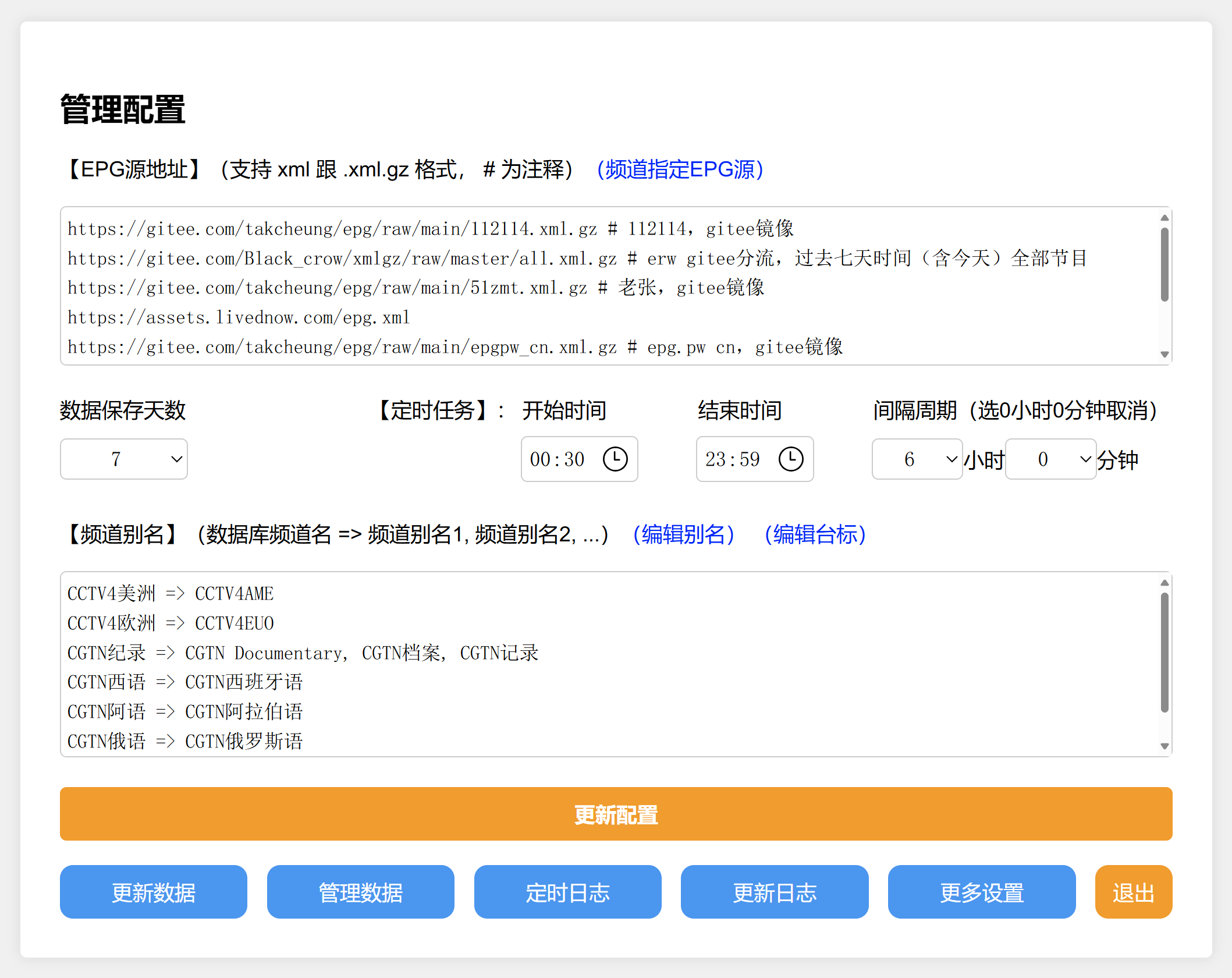 IPTV EPG服务器搭建教程